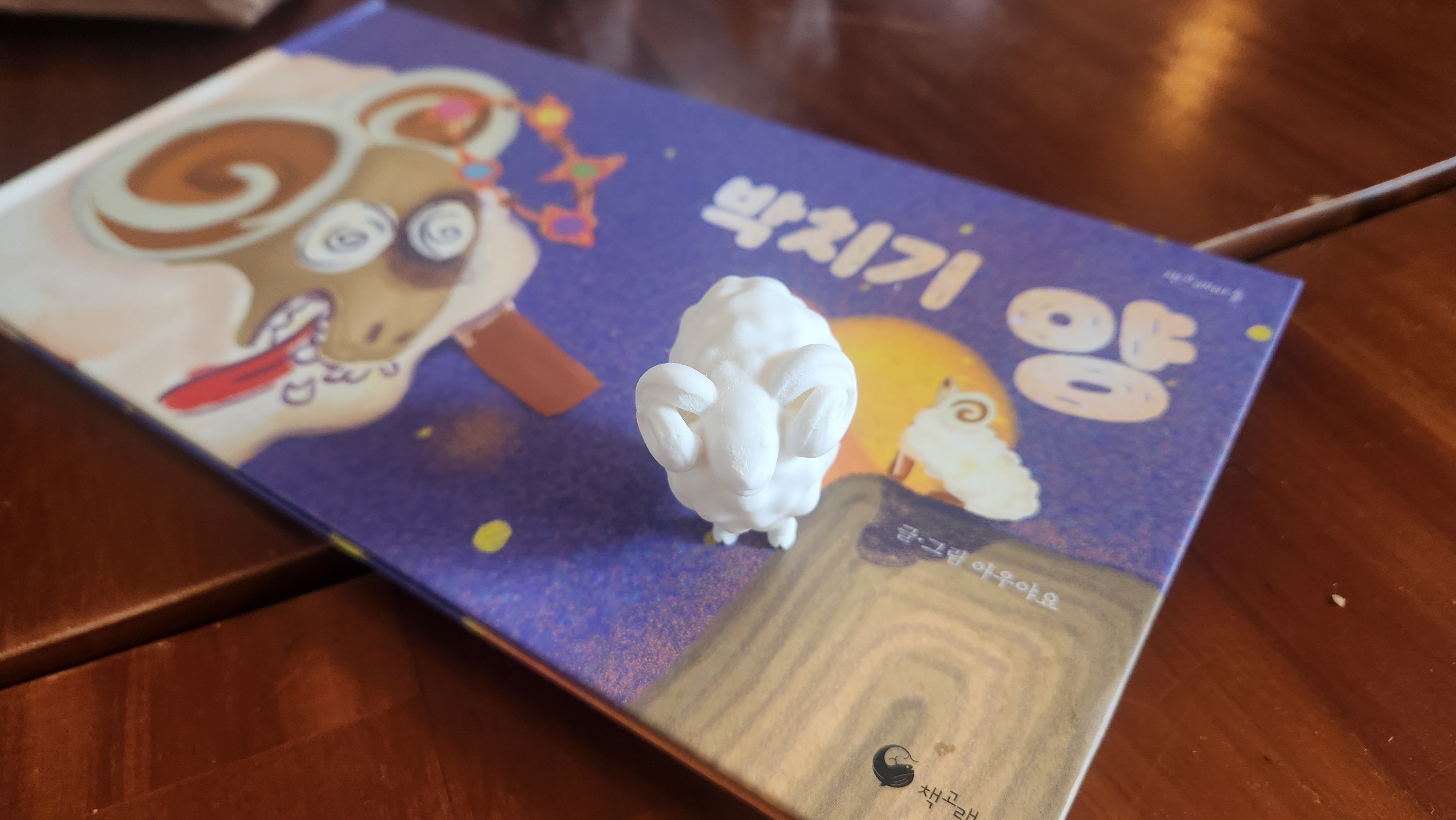 3D 박치기 양 책 위