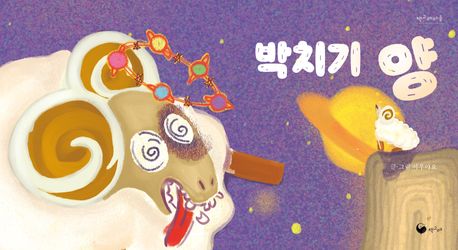 박치기 양 표지