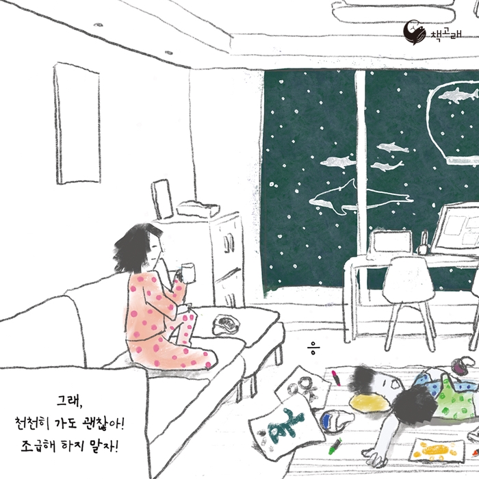 천천히 가도 괜찮아