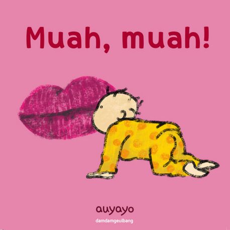 Muah, muah! 표지